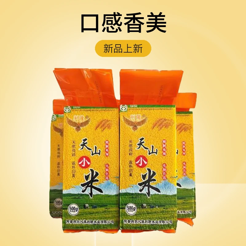 【新米上市】内蒙天然黄小米煮粥米油厚营养健康宝宝辅食月子米金黄