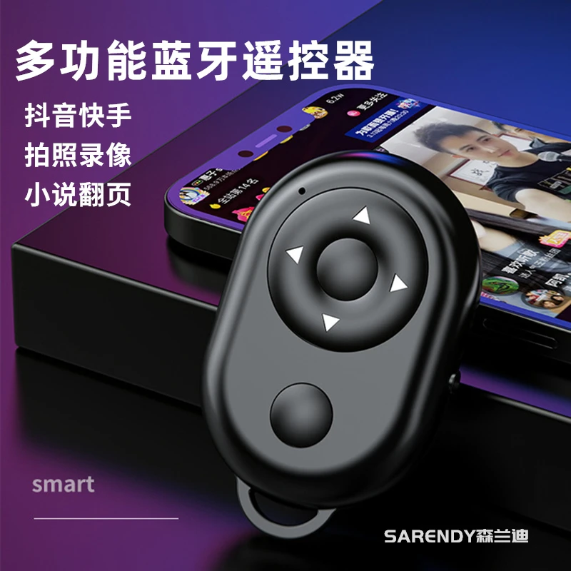 手机蓝牙遥控器支持抖音快手拍照录像看视频小说翻页远程自拍神器