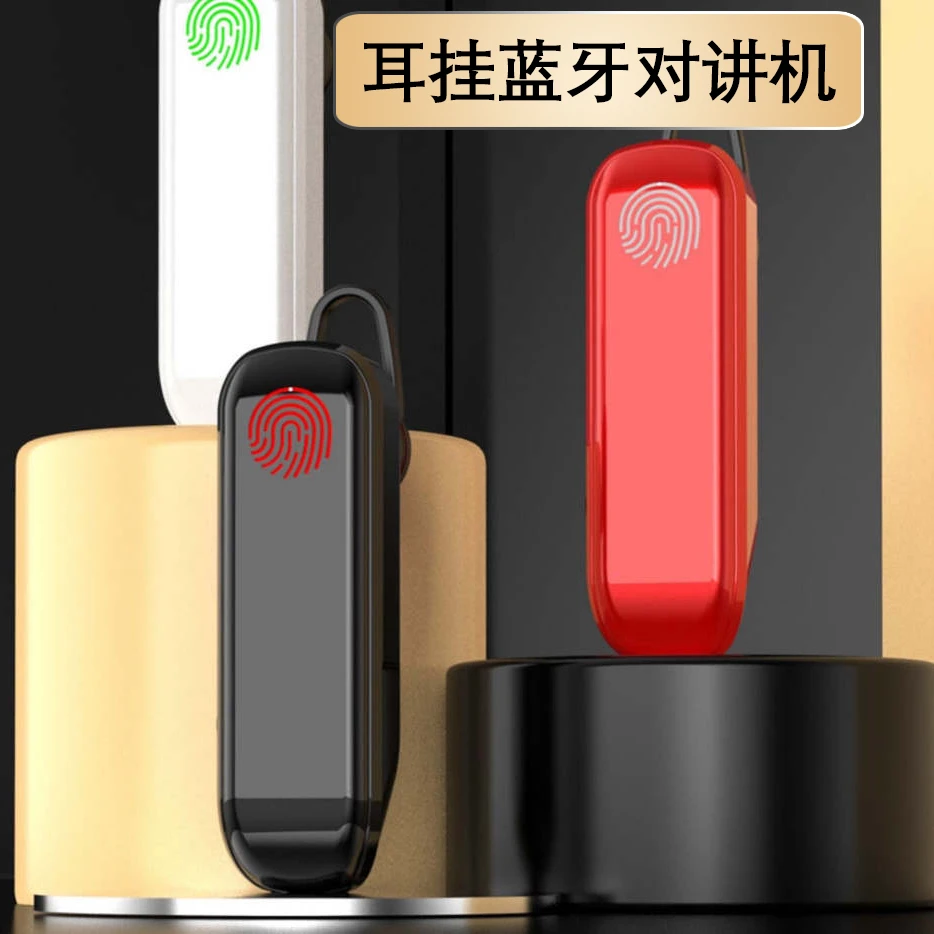耳挂蓝牙对讲机迷你微型对讲机小型小机酒店餐厅美容美发