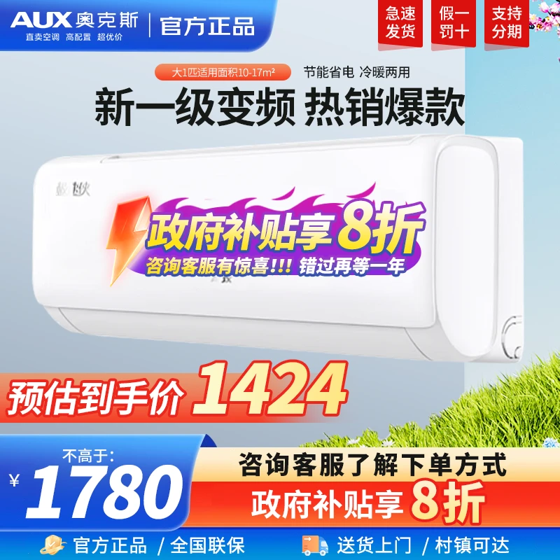 【政府补贴】奥克斯空调挂机 1匹新一级变频冷暖家用壁挂式挂机空调