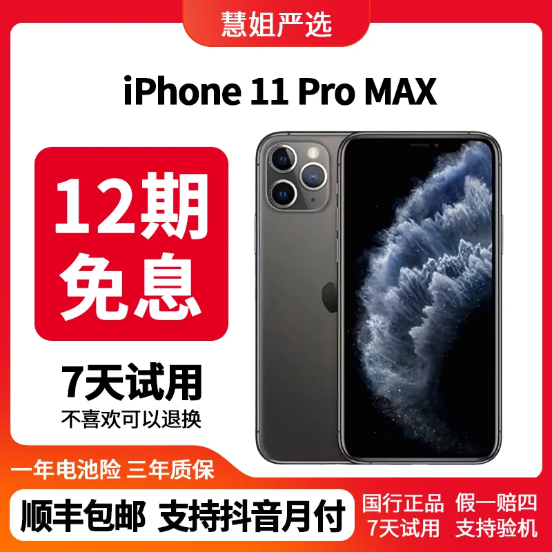 9新 Apple/苹果 苹果11ProMAX【12期免息】国行正品二手苹果手机