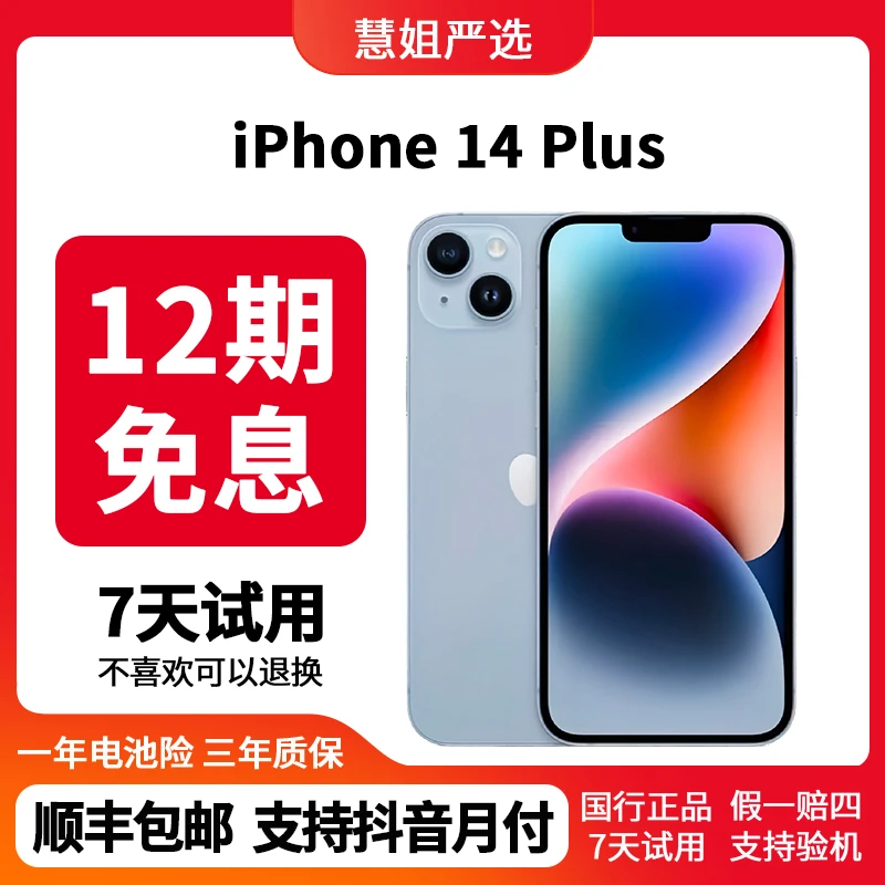 9新 Apple/苹果 苹果14plus【12期免息】国行双卡5G二手苹果手机