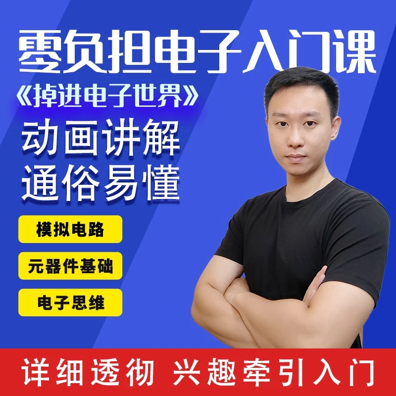 新手小白电子开关电源系列训练课