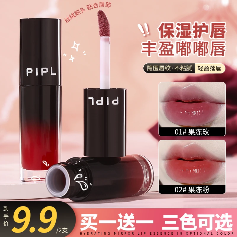 PIPL【拍一发二】镜面唇釉保湿淡化唇纹唇部精华液显白口红唇蜜学生