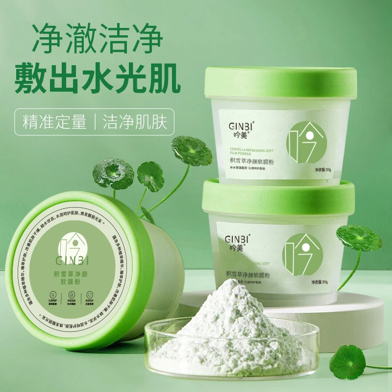 【一盒3个装】积雪草软膜粉保湿清洁补水气泡面膜睡眠面膜净颜水润