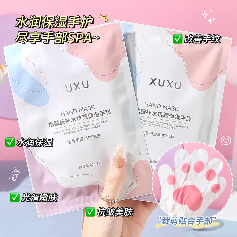 XUXU【到手5包】烟酰胺手膜套补水抗皱保湿手部嫩滑淡化手纹紧致BK