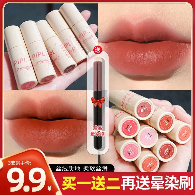 PIPL【9.9/3支送唇刷】唇釉丝绒雾面哑光平价学生款显白唇泥口红T