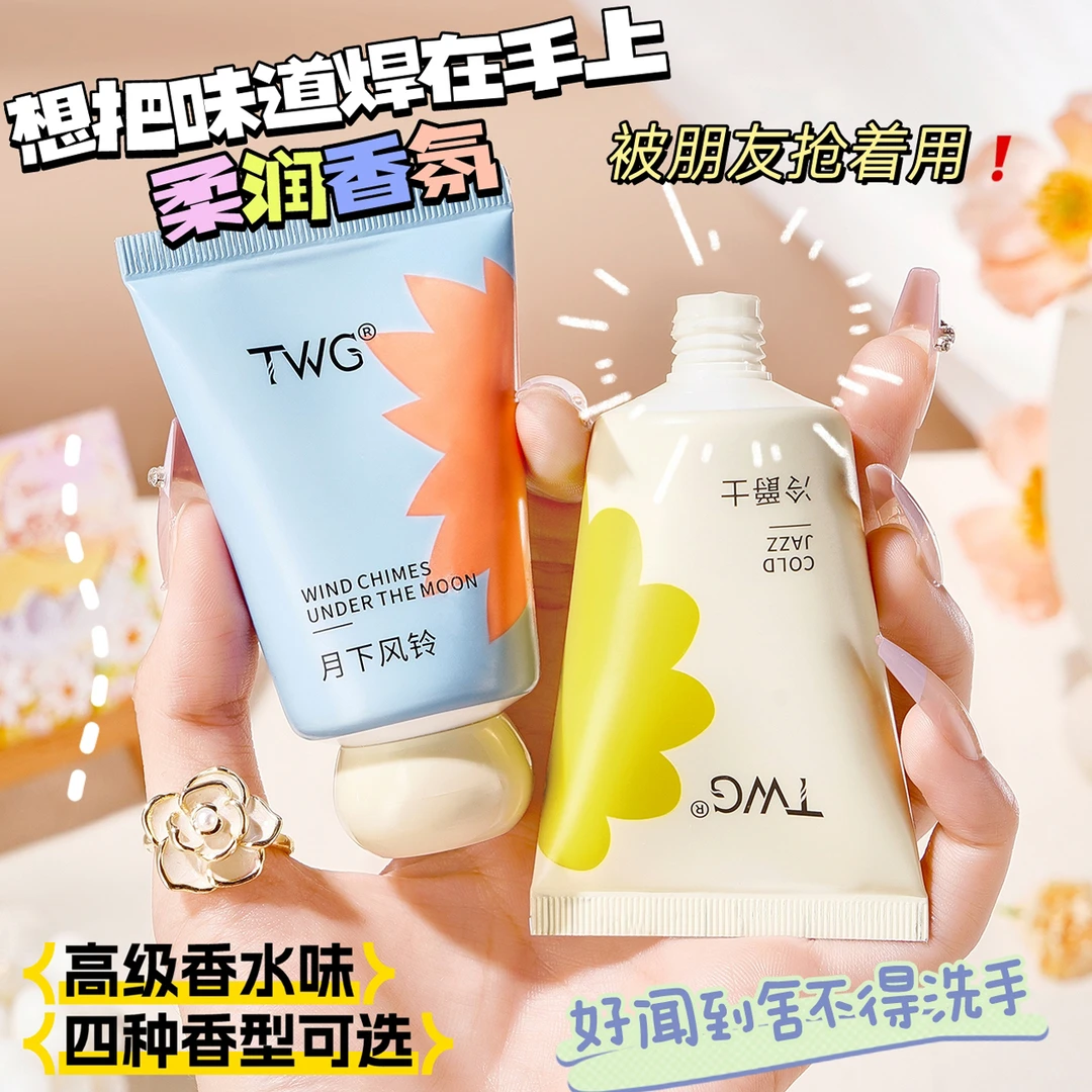 【拍一发四】香氛护手霜水润保湿补水清爽留香嫩肤随身便捷女润肤