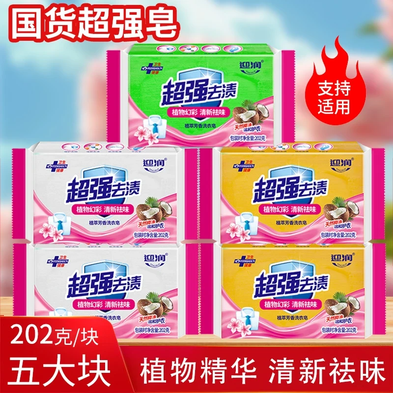 【五大块】国货超强洗衣皂正品强泰老肥皂透明皂去污渍家庭装