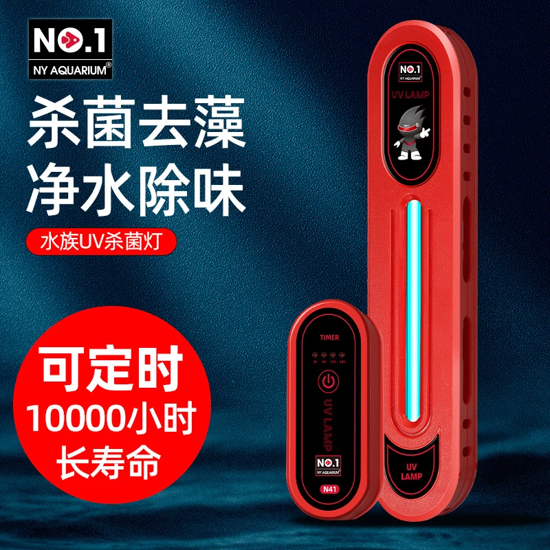去藻杀菌净水除味可定时开关光衰低超长寿命10000小时的UV杀菌灯