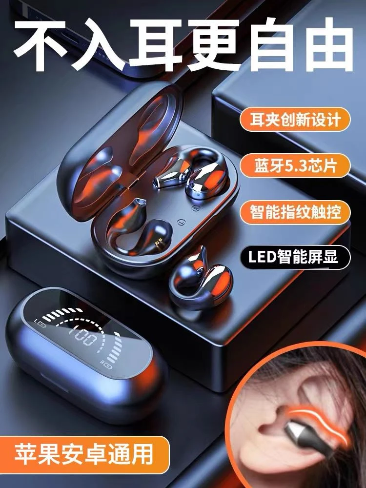 夹耳蓝牙耳机5.3蓝牙无线运动耳夹式降噪长续航久戴不痛高清通话