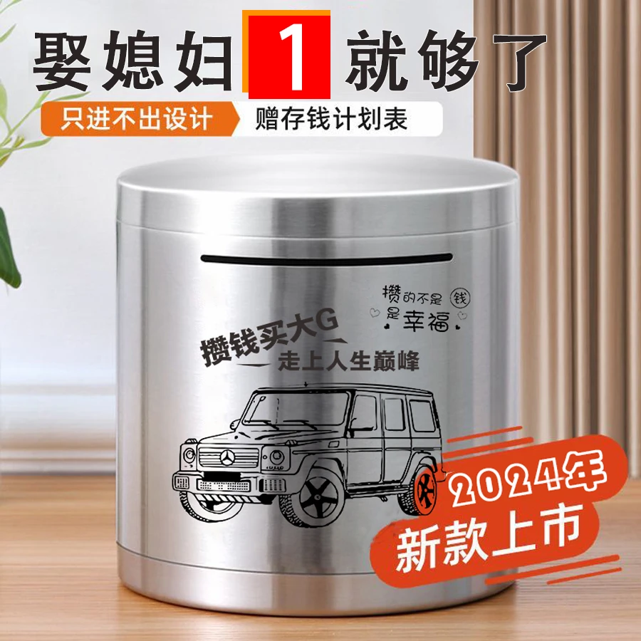 圆形不锈钢存钱罐2024新款网红款储钱罐只进不出大容量存钱箱儿童