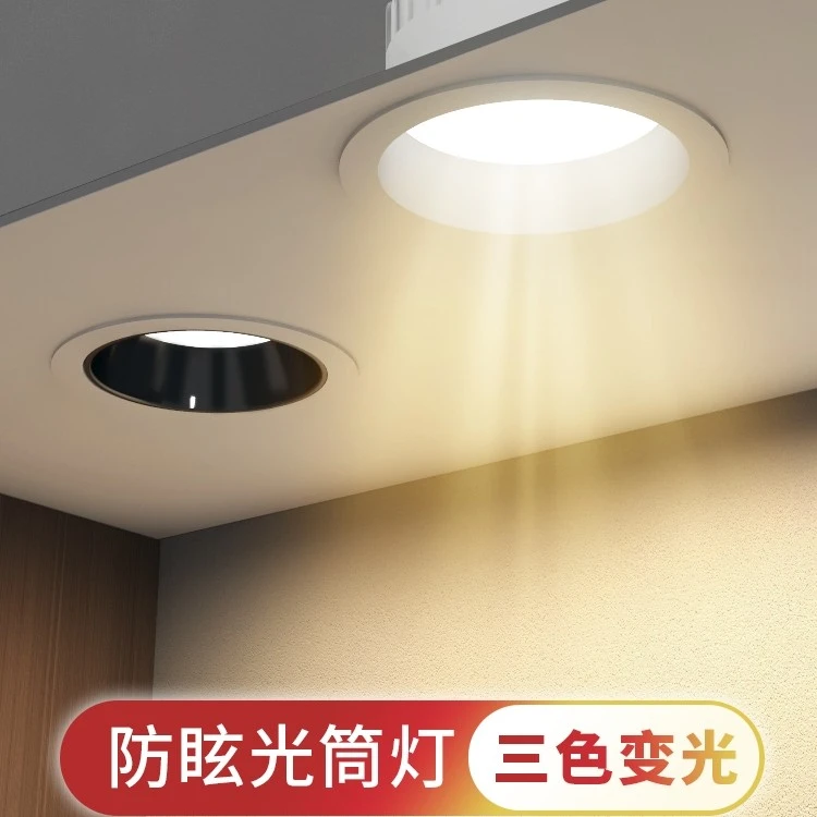 防眩筒灯嵌入式客厅走廊超薄孔灯全铝材三色变光防眩光无主灯