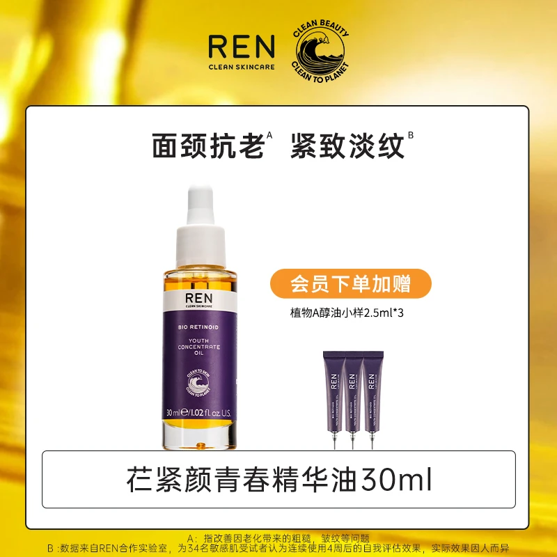 REN紧颜青春精华油30ml