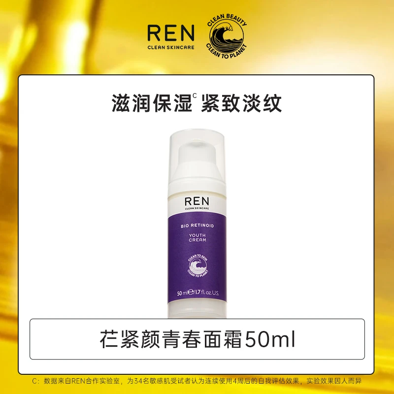 【视黄醇面霜有效期25年3月】REN植物A醇紧颜青春面霜抗皱紧致50ml