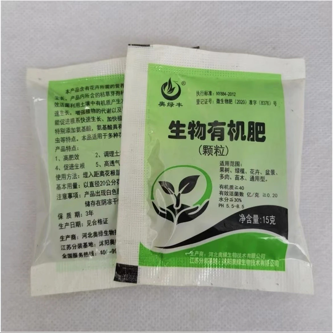 奥绿丰有机肥养花通用型花肥蔬菜整件颗粒有机肥料家用
