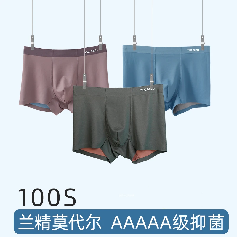 逸卡奴【5A级抑菌】100支莫代尔无痕男士透气舒适平角桑蚕丝内裤短
