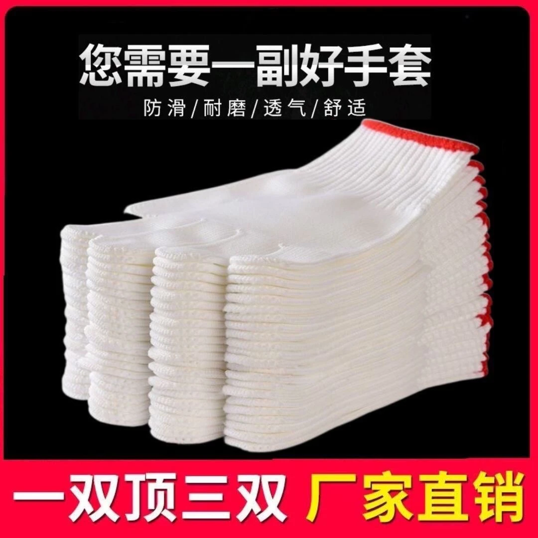 劳保手套尼龙耐磨耐用工地男女修车干活劳动加厚薄白舒适手掌贴合