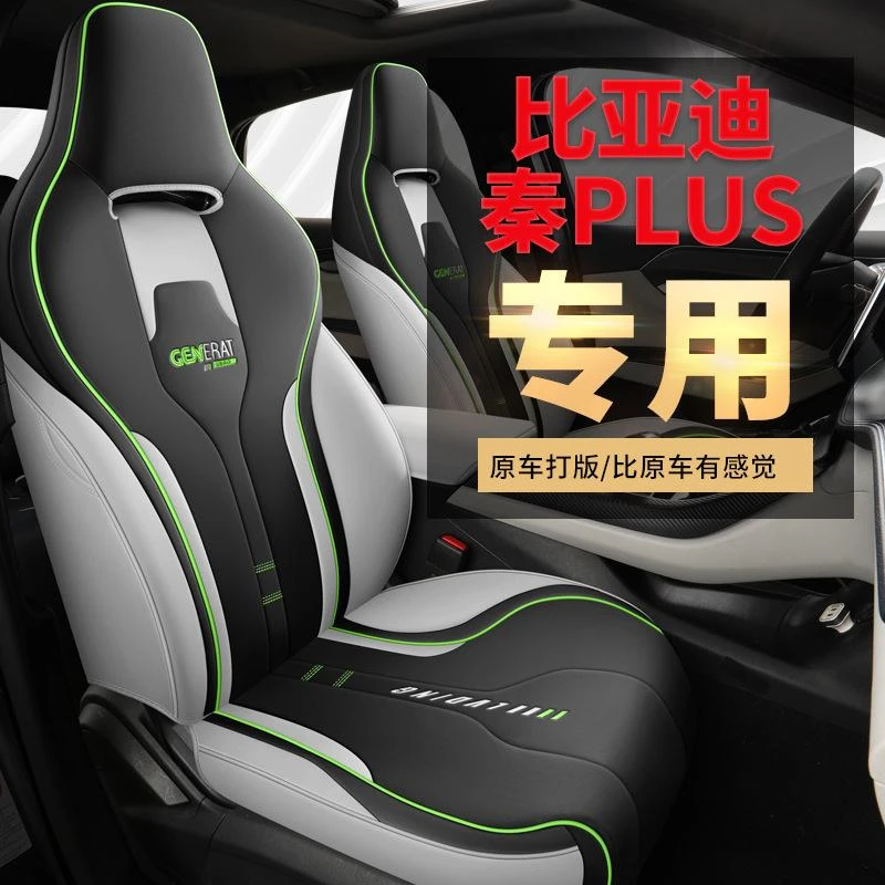 比亚迪秦plusdmi冠军版专用汽车座套四季全包围坐垫皮革座椅套ev