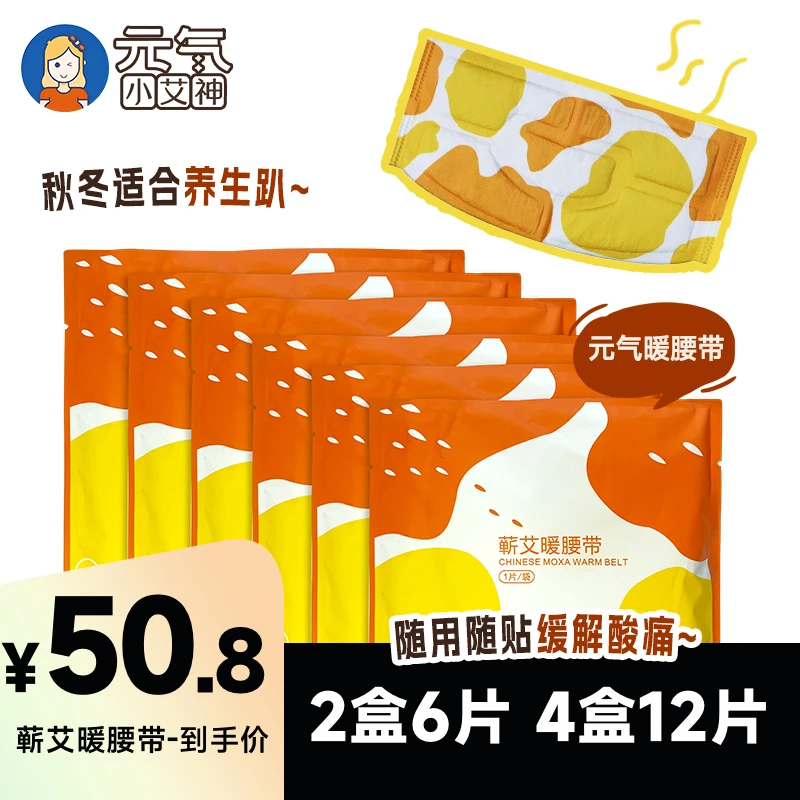 蕲艾蒸汽热敷暖腰贴护腰带自发热腹腰草本保暖贴暖宝宝一盒5片