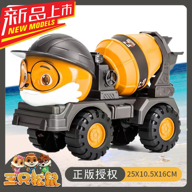 三只松鼠搅拌车大号仿真儿童玩具车耐磨滑行车可动耐摔车模型男孩