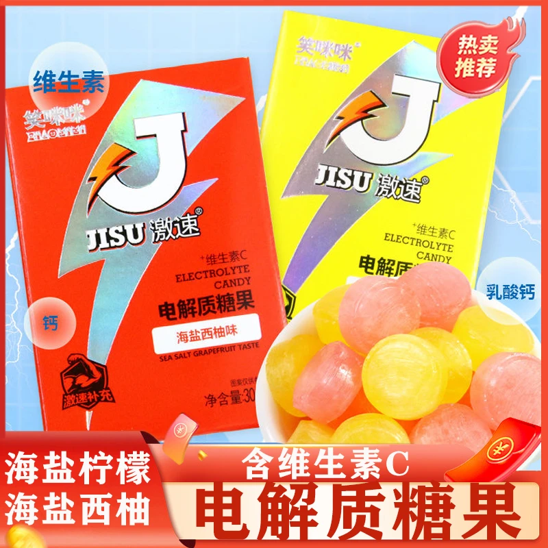 电解质海盐柠檬西柚糖零食笑咪咪维生素跑步登山骑行运动健身糖果