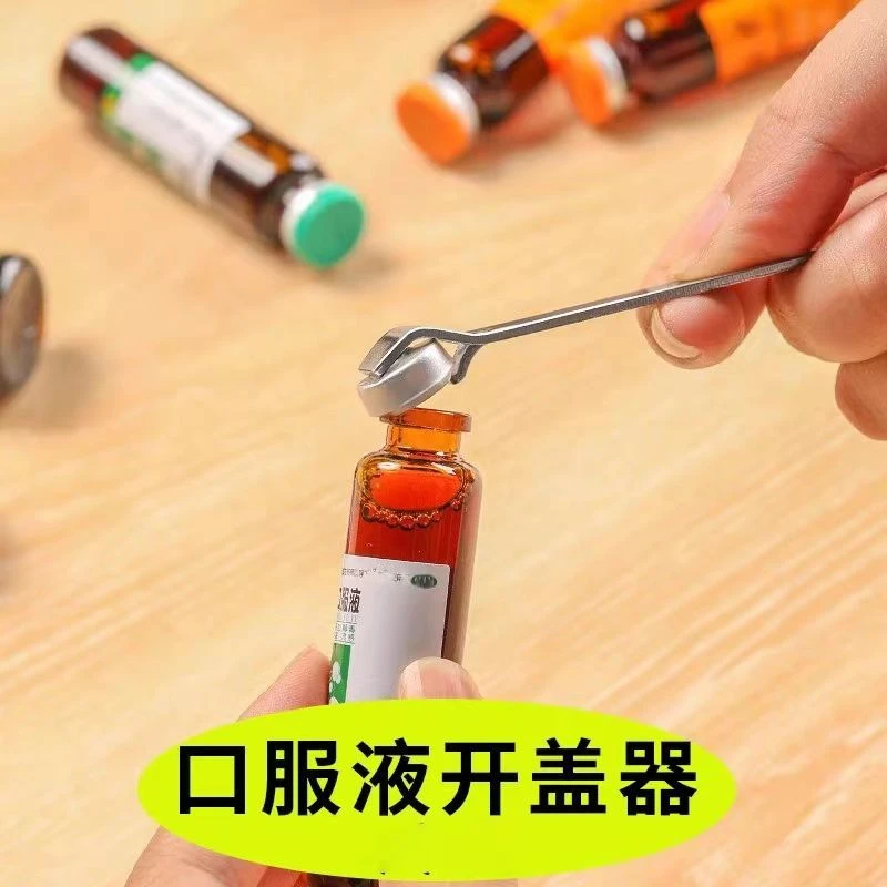 【新人福利】医用开瓶器护士开瓶器口服液开瓶起子器小药瓶开盖便