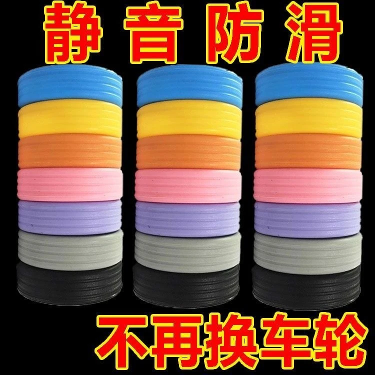 【加厚旅行通用拉杆箱】行李箱万向轮静音套办公室椅轮子垫圈防滑