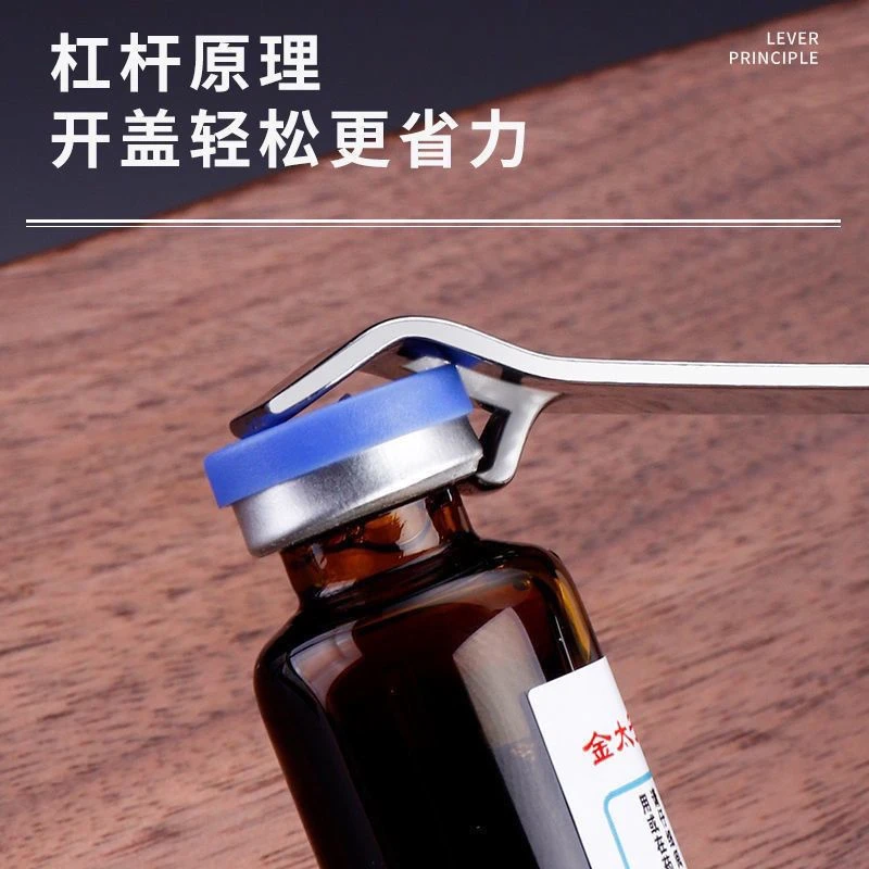 【新人福利】口服液开瓶器开盖器不锈钢青霉素多用途便携启瓶器家