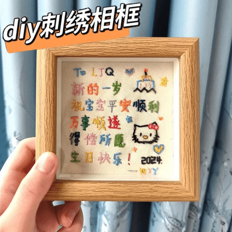 刺绣相框diy手工相框材料包十字绣祝福语相框生日礼物送男女朋友