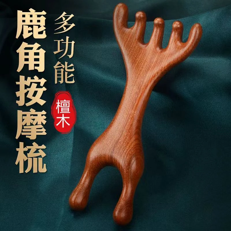 檀木鹿角多功能按摩梳头部按摩五齿梳挠头刮痧经络梳穴位按压梳子