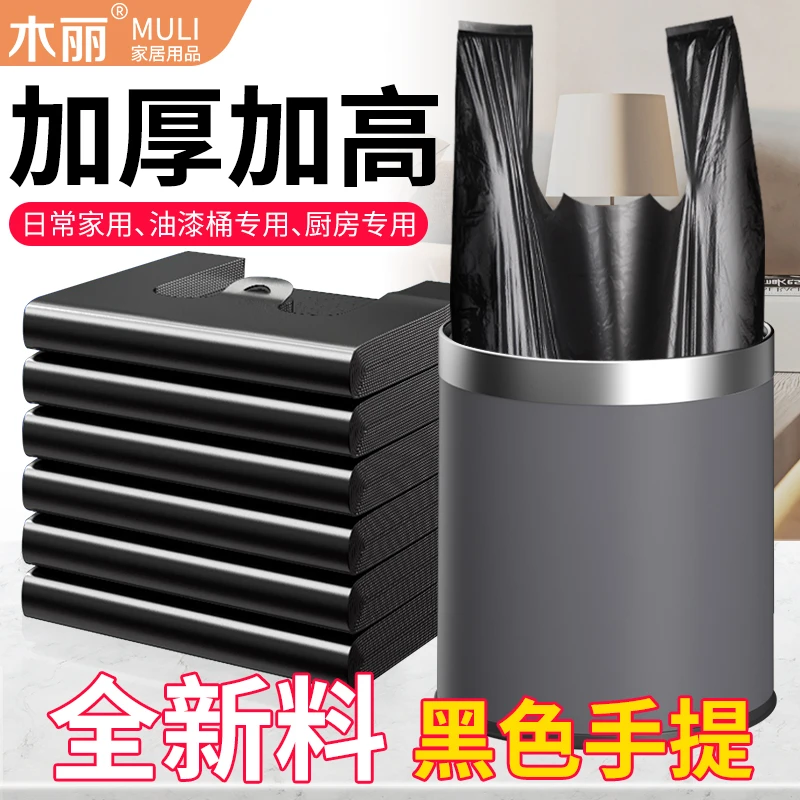 木丽手提式黑色垃圾袋家用一次性背心式大号加厚结实耐用厨房宿舍