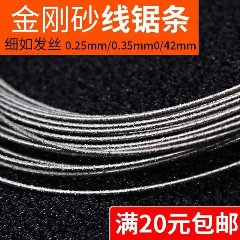 超细金刚砂锯条金刚石手工线锯条琥珀印章钢丝切割线玉石锯条