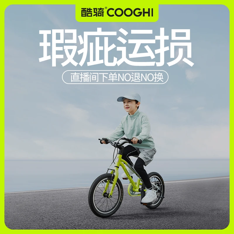 【运损自行车】COOGHI酷骑F3儿童自行车微瑕童车