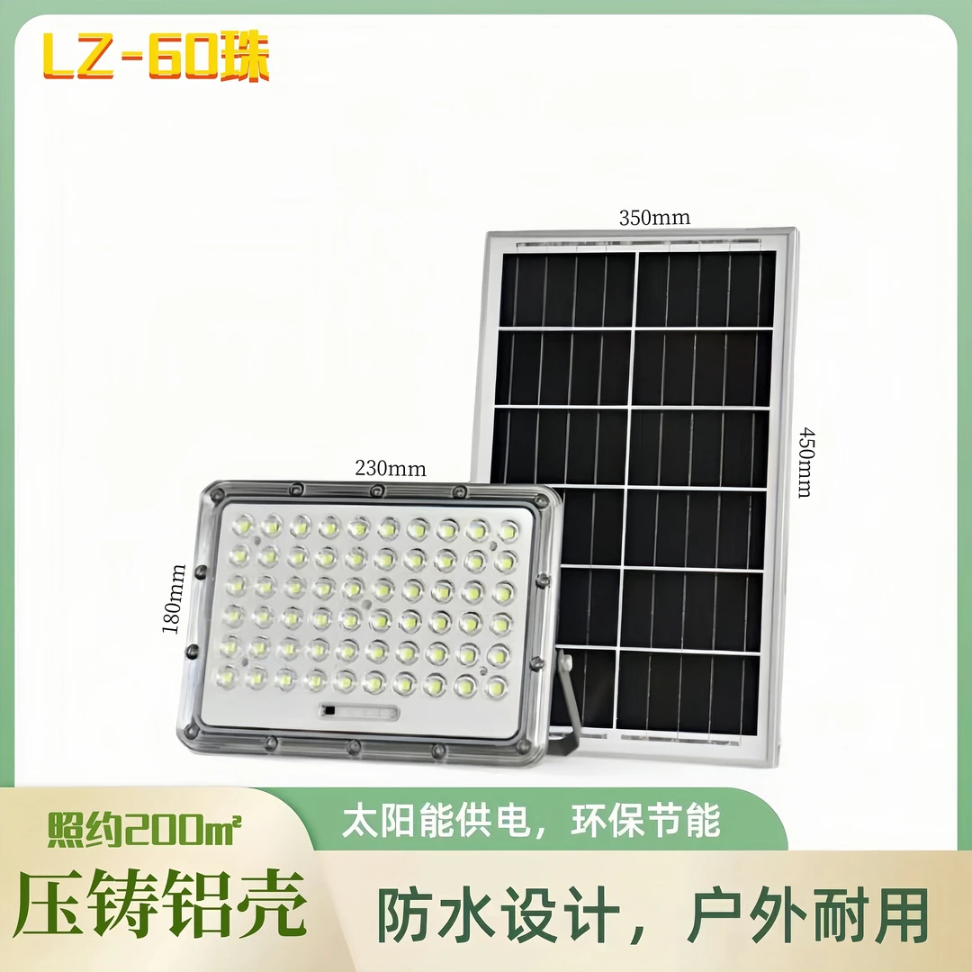【压铸铝壳】60珠/大灯珠透镜照射更广角家用太阳能投光灯路灯室外