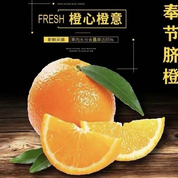 奉节脐橙鲜嫩多汁纯天然无添加自然水果奉节脐橙