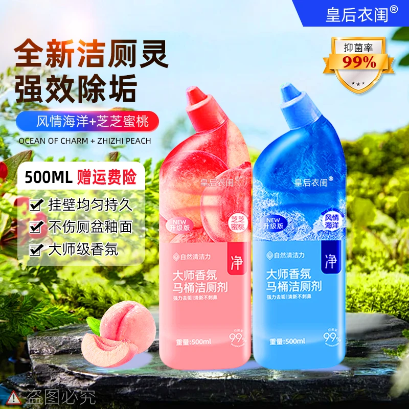 【皇后衣闺】洁厕灵清洁剂清洁液马桶清洁剂除臭挂壁6.9元发2瓶
