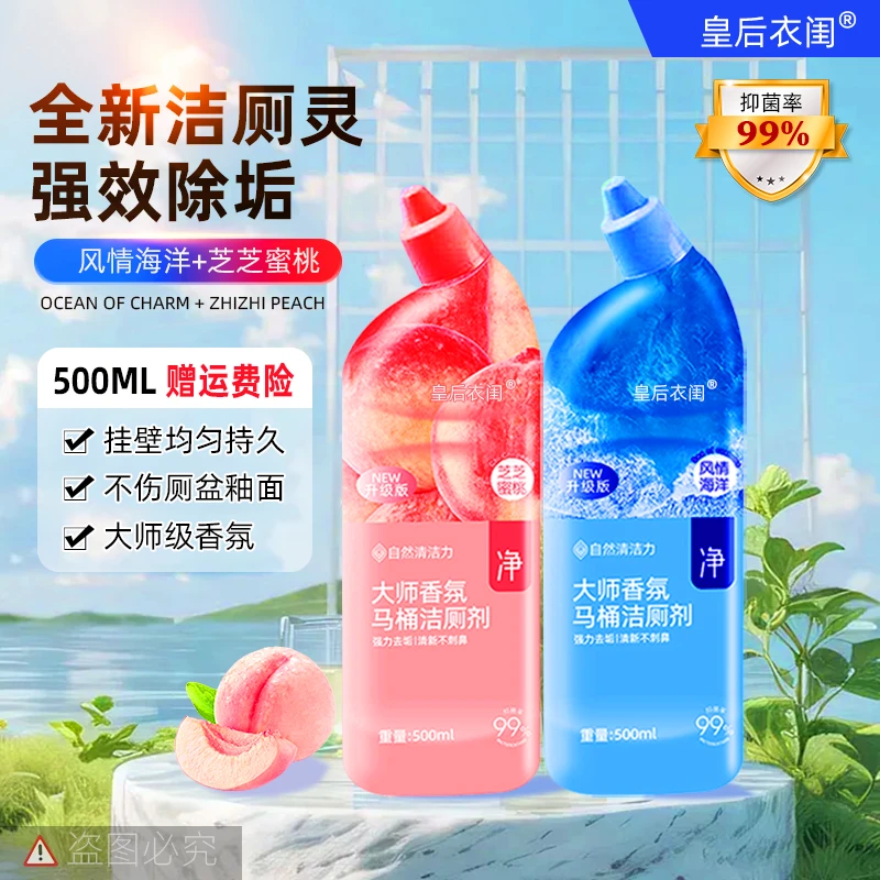 【皇后衣闺】洁厕灵清洁剂清洁液马桶清洁剂除臭挂壁【6.9元发2瓶】