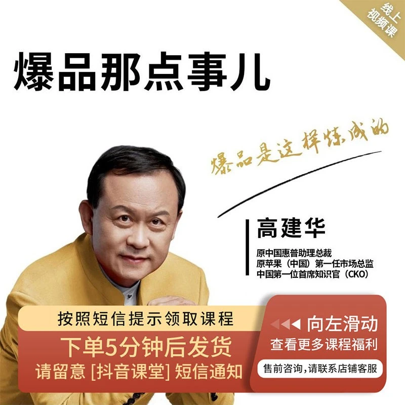 高建华【爆品那点事儿】做出受人追捧、畅销、厚利的方法论视频课H