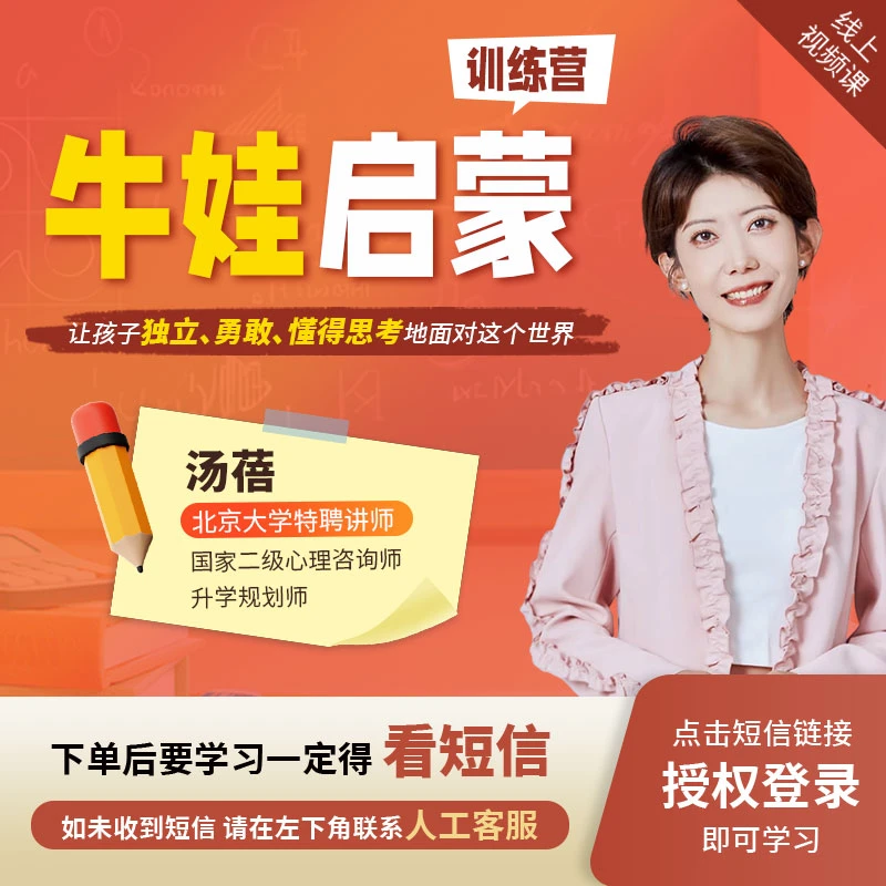 汤蓓：牛娃启蒙15堂训练营H
