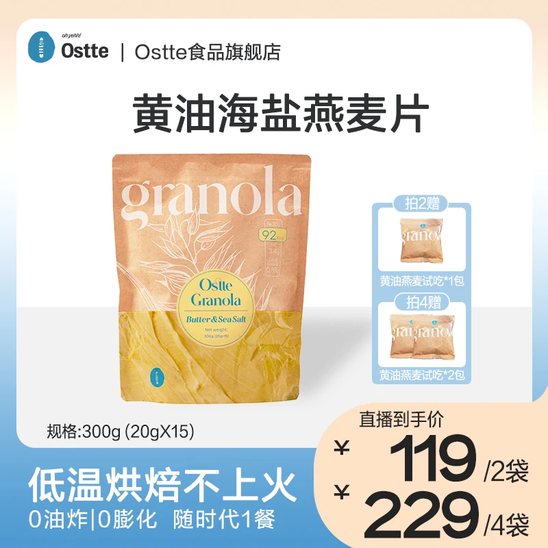 韩国ostte黄油海盐燕麦片饱腹感冲泡营养燕麦片-zb