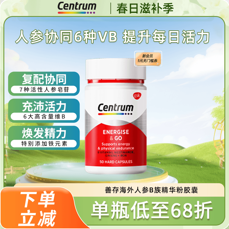 商品卡Centrum善存海外人参b族精华粉含皂苷6大b族维生素铁/50粒