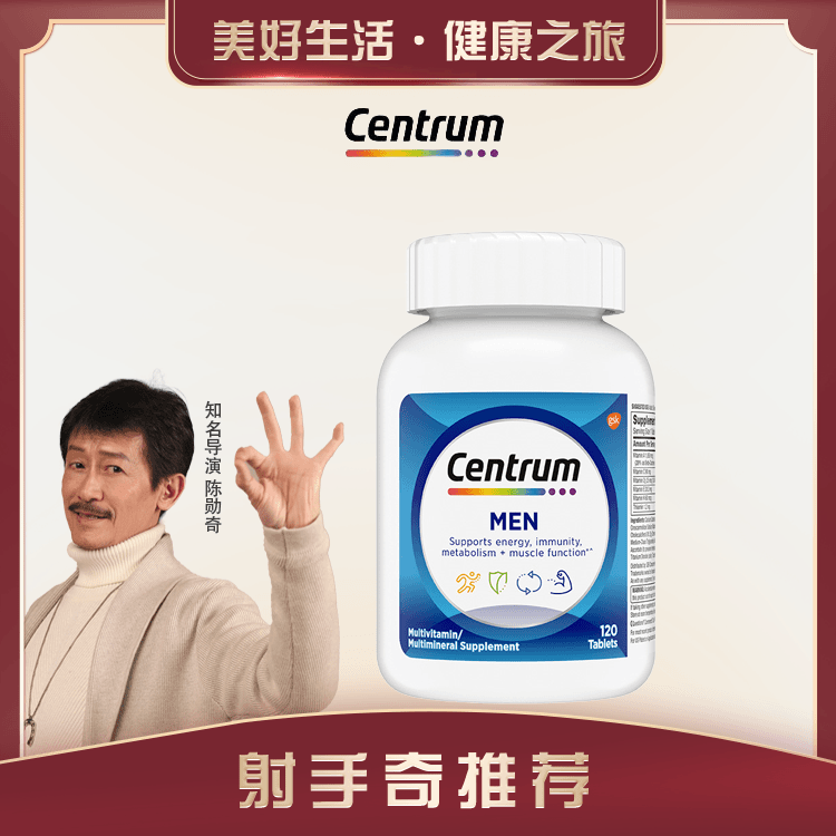 【陈导专享】Centrum善存海外男士复合维生素自护力120粒/瓶