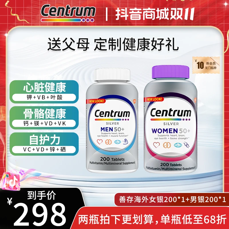 [双11]Centrum善存女银叶黄素烟酰胺男银VB番茄红素共200粒*2