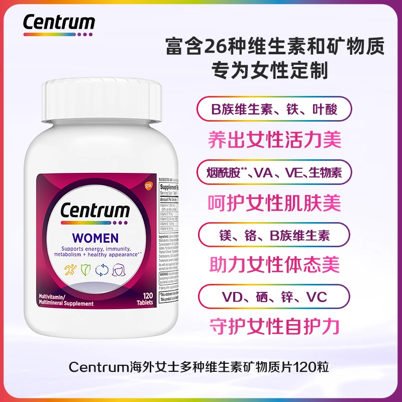 【达播】Centrum善存海外女士复合维生素含多种矿物质VC叶酸120粒