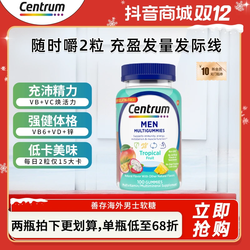 [年货]Centrum善存男软糖复维B12叶酸VC100粒/瓶【保质期25年4月】
