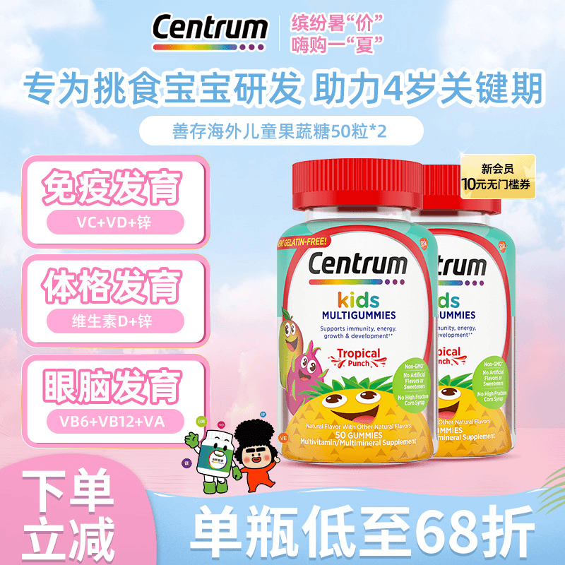【儿童营养】Centrum善存海外儿童果蔬软糖维生素矿物质VDVB锌两瓶H