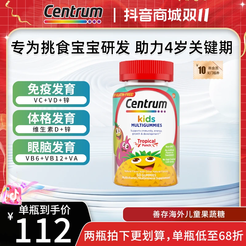 [双11]Centrum善存儿童复合维生素营养软糖维CVDVB锌护眼成长50粒
