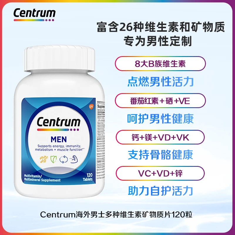 【达播】Centrum善存男士复合维生素矿物质生物素叶酸烟酰胺120粒