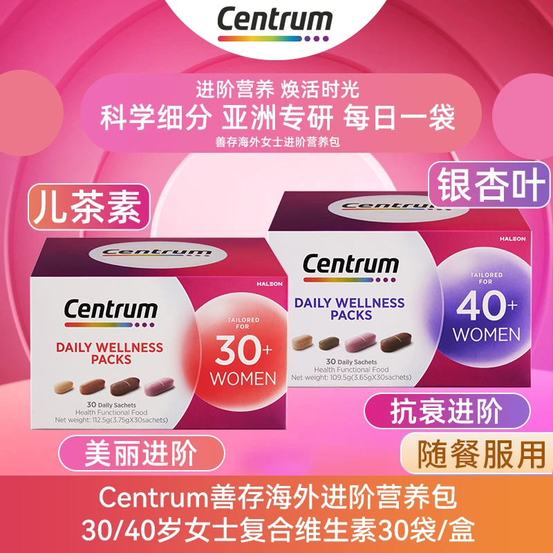 Centrum善存进口女士营养包复合维生素胶原蛋白生物素护发抗衰db